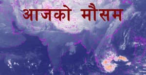 आजको मौसम : तीन प्रदेशमा पानी पर्ने
